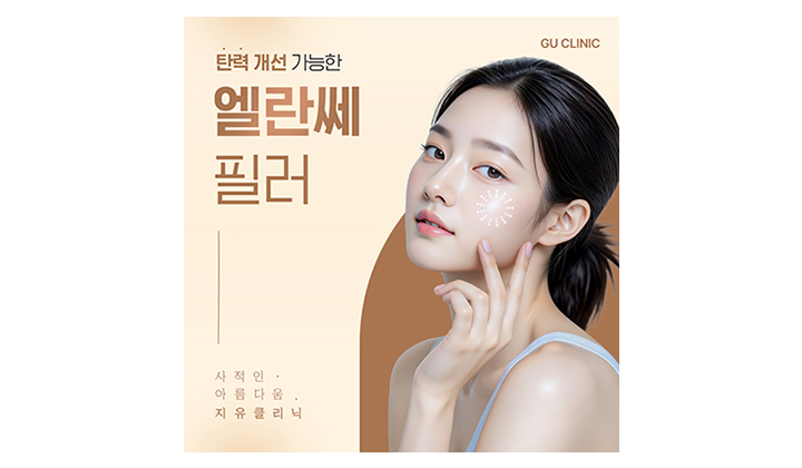 티 안나게 예뻐지는 엘란쎄필러 알아보기
