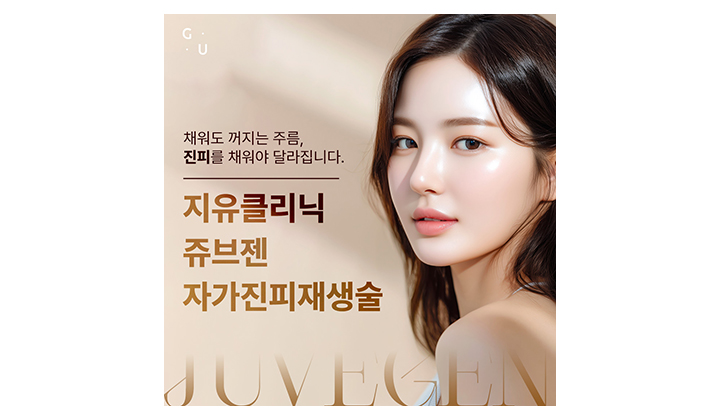 강남역 쥬브젠 시술, 팔자주름을 채움 없이 개선하는 방법