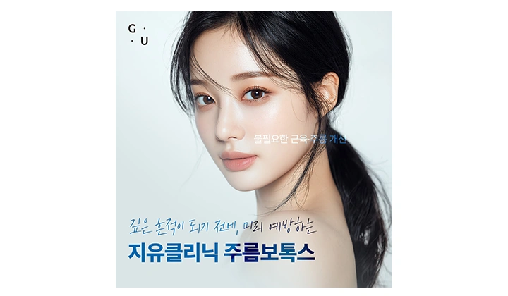 중요한 약속 전 표정주름 관리, 강남 화수목 이벤트