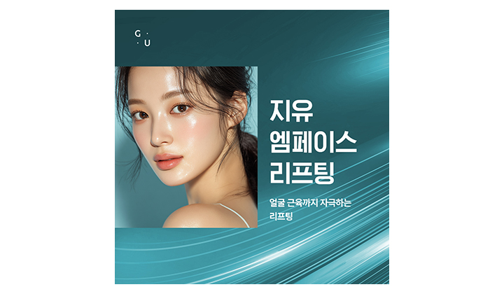 입꼬리 처짐이 고민 될 때, 강남역엠페이스 리프팅 시술로