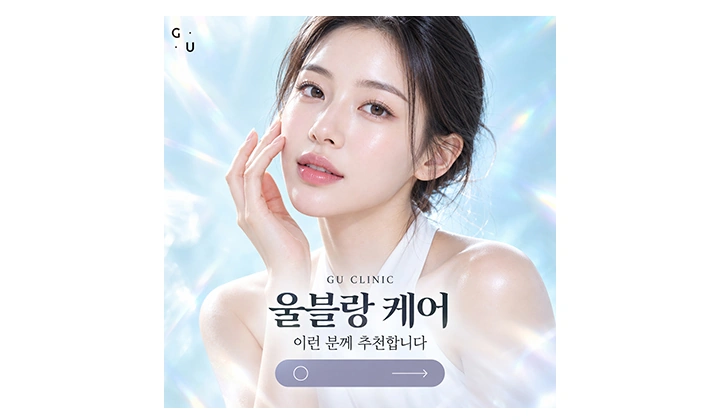 푸석한 피부, 수분감을 끌어올리는 울블랑 초음파 케어