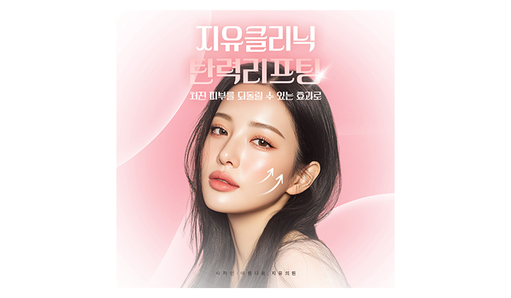 처진 피부를 개선하는 탄력리프팅 시술 자세히 분석