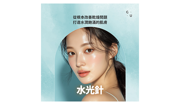 改善肌膚深層乾燥的水光針效果大解密