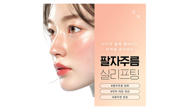 팔자주름 완화, 강남역실리프팅이 미치는 영향