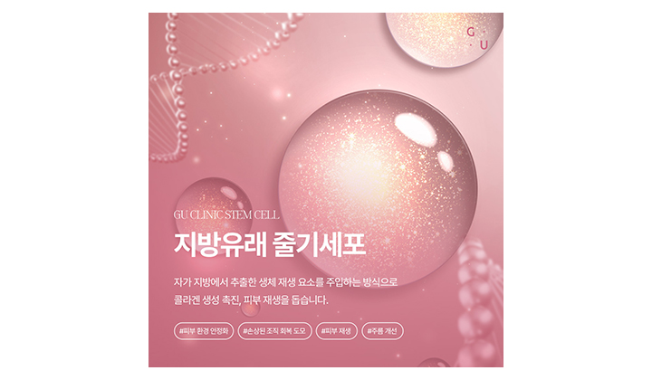 지속적인 관리에도 안 바뀐다면, 강남역 지방줄기세포치료