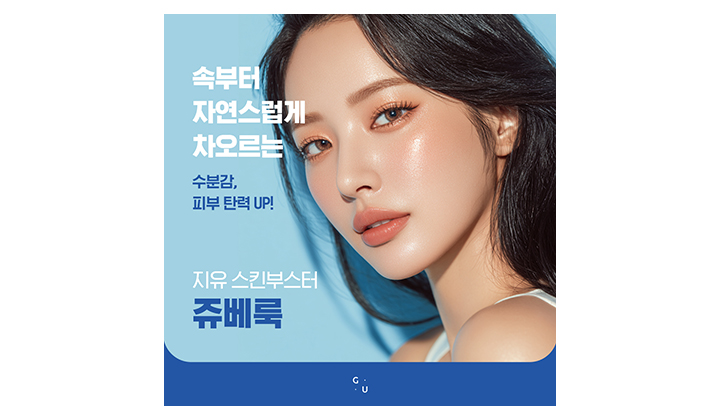 강남역 쥬베룩 스킨부스터, 내 피부에 맞을까?