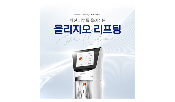 강남역 올리지오 리프팅, 받고 나면 생기는 변화들 살펴보기
