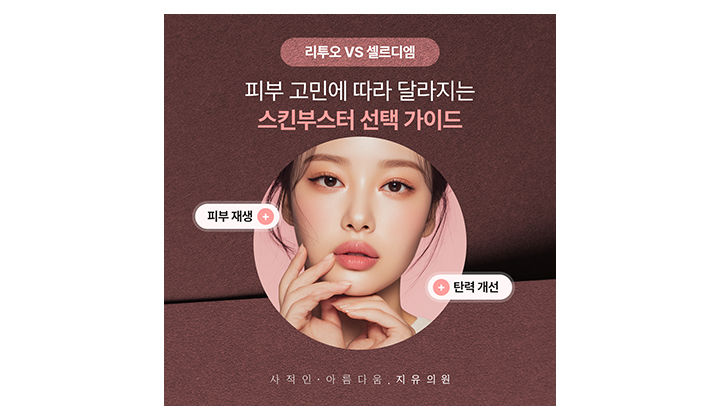 리투오 vs 셀르디엠, 어떤 차이가 있을까요?