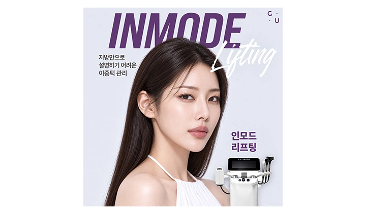 인모드 이중턱 시술, 흐릿한 턱선이 고민된다면