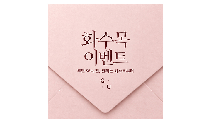 서울 강남 화수목 이벤트, 주말을 앞두고 고르는 다운타임 짧은 시술