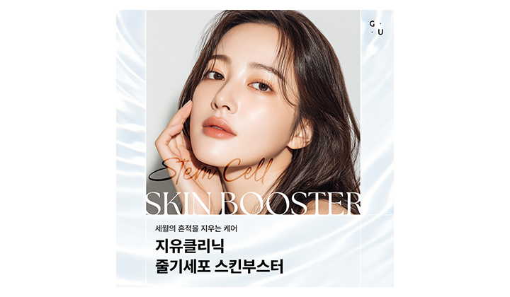 강남 줄기세포 스킨부스터, 기존보다 업그레이드된 효과 살펴보기