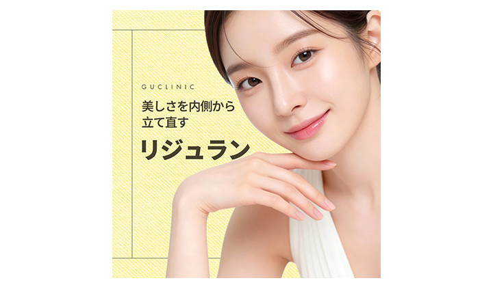 リジュランはどんな人におすすめの施術なのか
