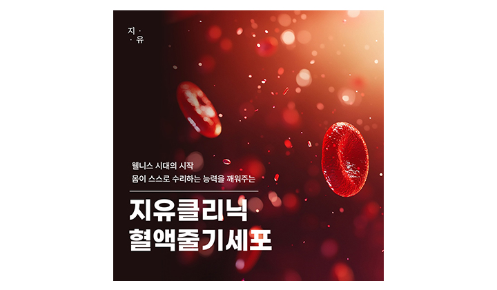 혈액줄기세포 주사, 피부를 넘어 신체 균형까지 살펴보는