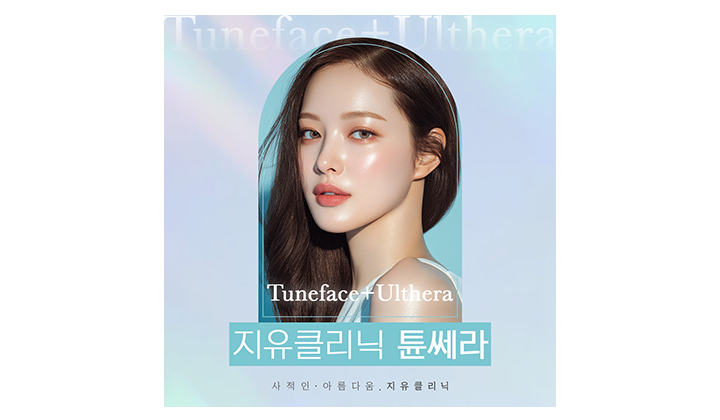 탱탱한 피부를 만들어주는 강남 리프팅 튠쎄라