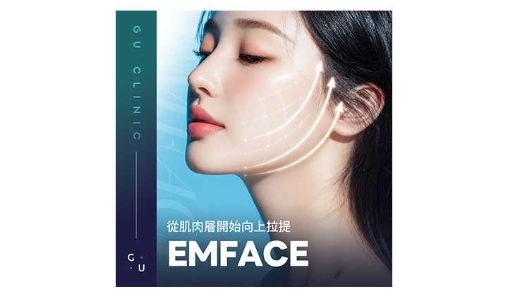 江南EMFACE，中臉拉提的新趨勢