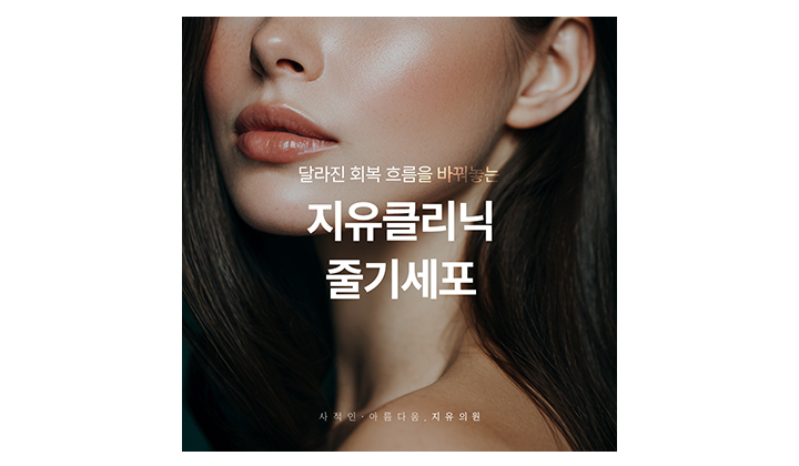 달라진 재생력을 높이는 과정, 강남역 자가혈 줄기세포