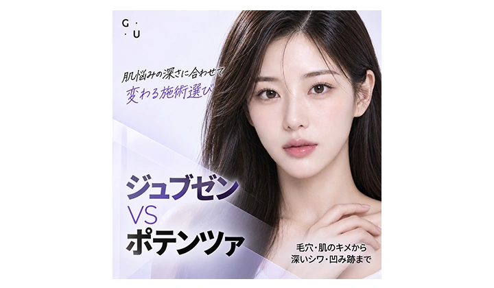 江南で受けられる ポテンツァ vs ジュブゼン、毛穴や凹み跡に合う施術は？