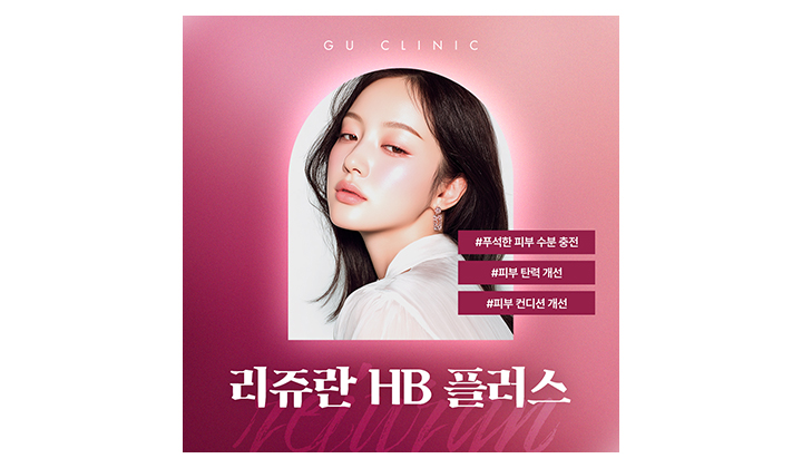 푸석하고 건조해진 피부가 고민일 때, 강남역리쥬란hb주사
