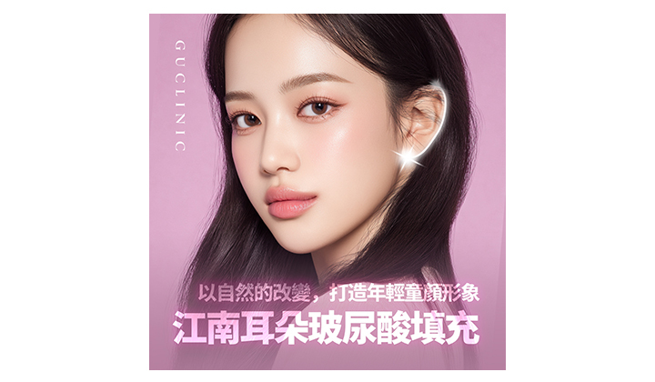 看耳部填充心得，真正決定效果的是這一步
