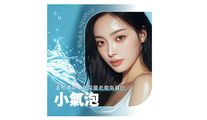 江南皮膚科小氣泡，真的有效嗎?