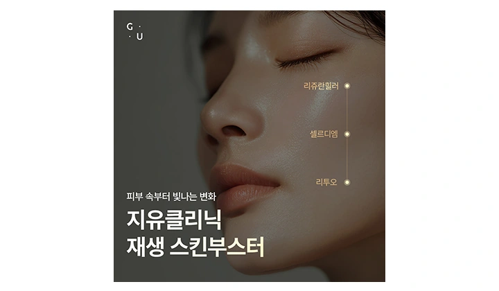 환절기마다 거칠어지는 피부, 어떤 스킨부스터가 맞을까요?