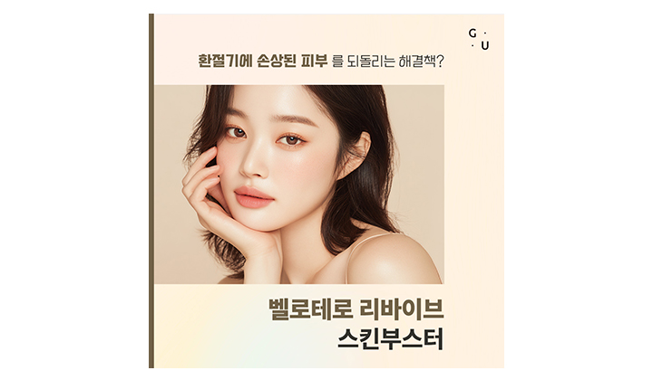 스킨케어만으로 부족하다 느낄 때, 스킨부스터 벨로테로 리바이브