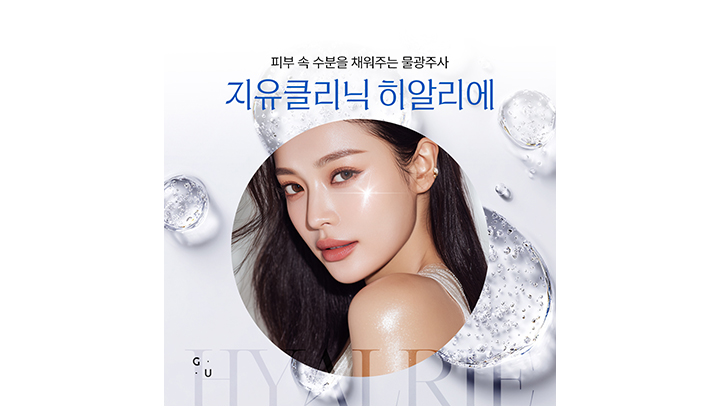 Hyalrie Hydro Glow Injection in Gangnam