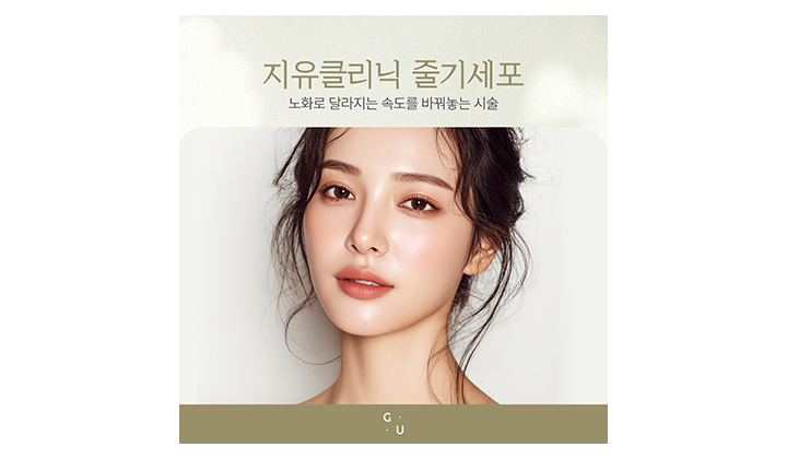 기능의학 관점의 재생 치료, 강남줄기세포 주사 시술