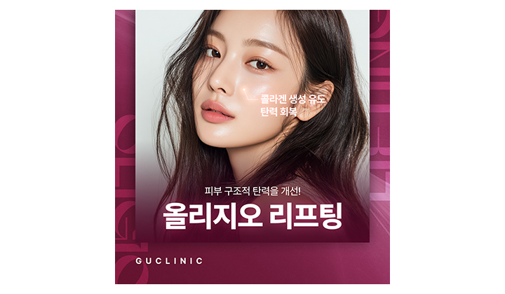 탄력 저하는 강남레이저리프팅 올리지오로