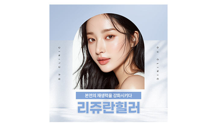 강남역 리쥬란힐러 부작용, 숨은 오해 풀어보기