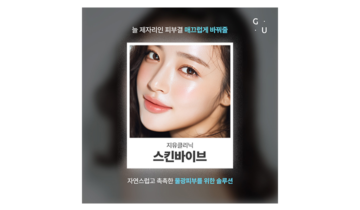 늘 제자리인 여름 피부, 매끄럽게 바꿔줄 강남역 스킨바이브 솔루션