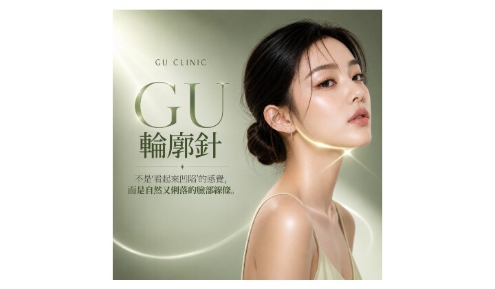 改變臉部線條的輪廓針,打造截然不同的第一印象