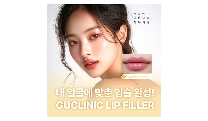 일산 입술필러 잘하는 피부과, 공통점은 '조화감'입니다.