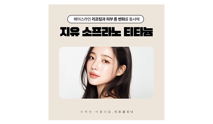 페이스라인, 칙칙한 톤 잡아주는 일산소프라노티타늄