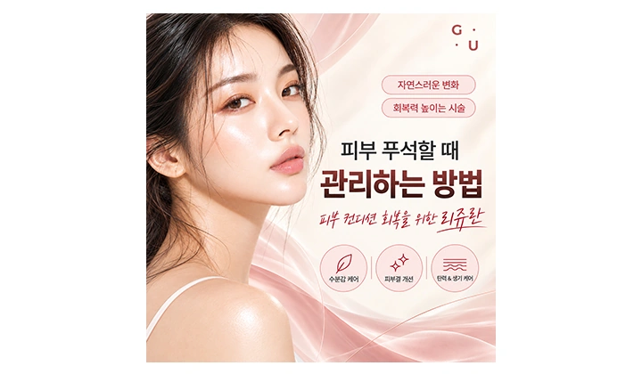 보습해도 계속 푸석한 피부, 일산 스킨부스터 리쥬란 힐러가 필요한 경우