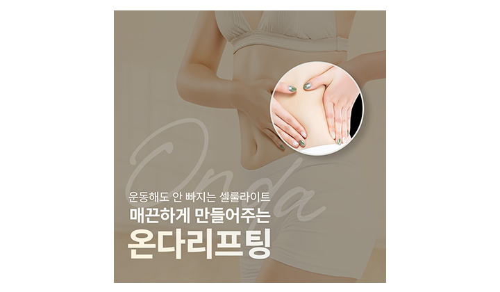 셀룰라이트, 지방과는 다른 이야기입니다