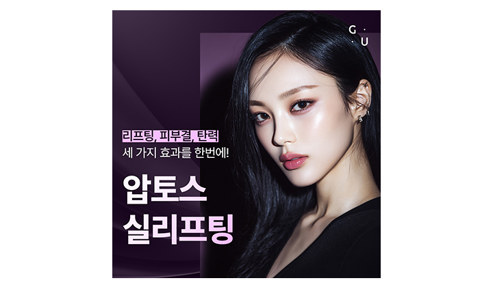 압토스 실리프팅, 기존 실리프팅과의 차이 살펴보기