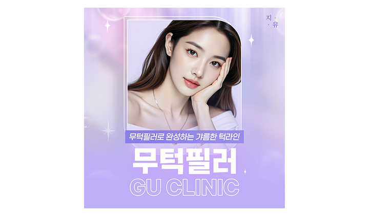 턱이 길어 보일 때 하면 좋을 무턱필러