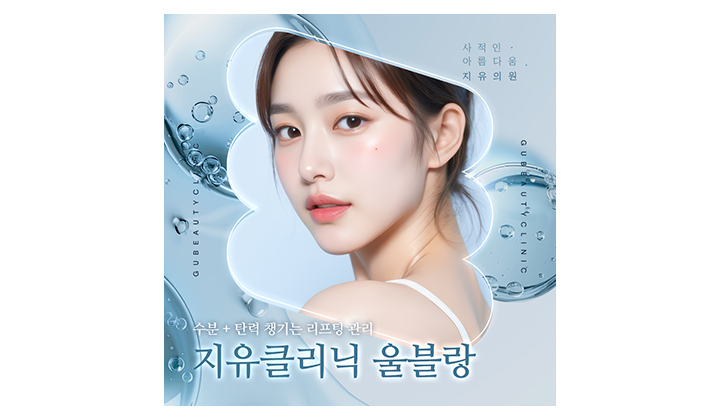 일산 피부과, 물방울 리프팅 울블랑 알아보기