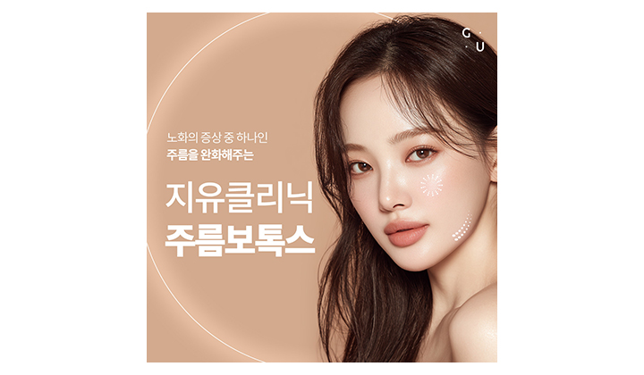 노화의 흔적을 관리해주는 일산 주름 보톡스